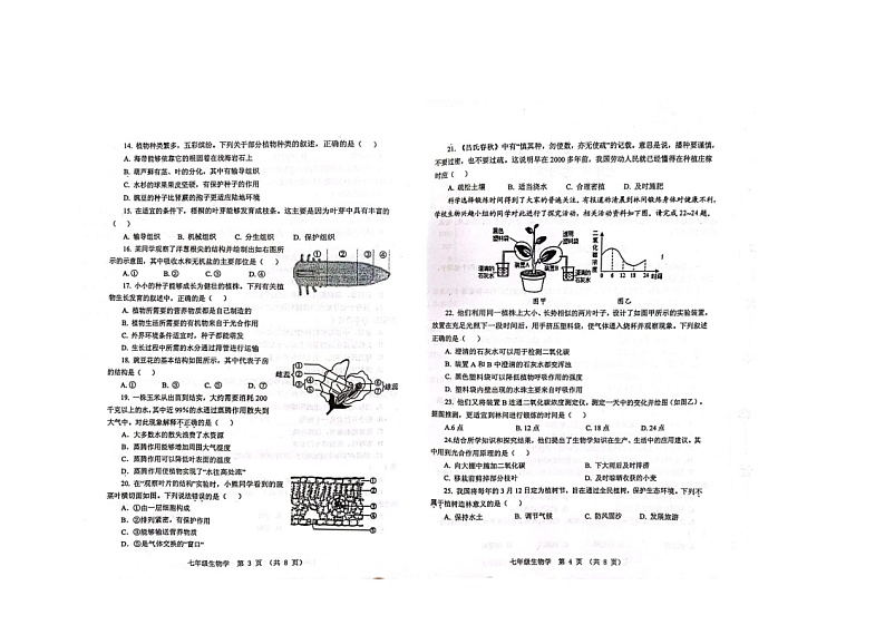 河南省郑州市多校联考2023-2024学年七年级上学期期末生物试题02