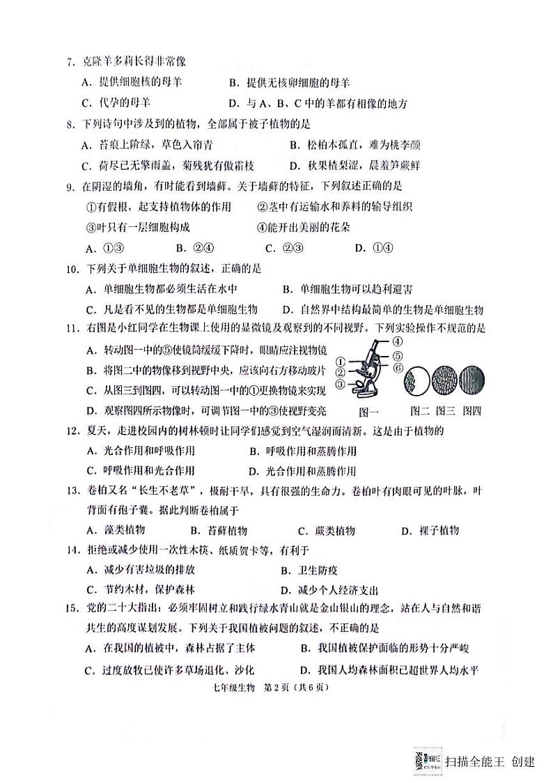 山西省阳泉市平定县2023--2024学年七年级上学期期末生物试题02