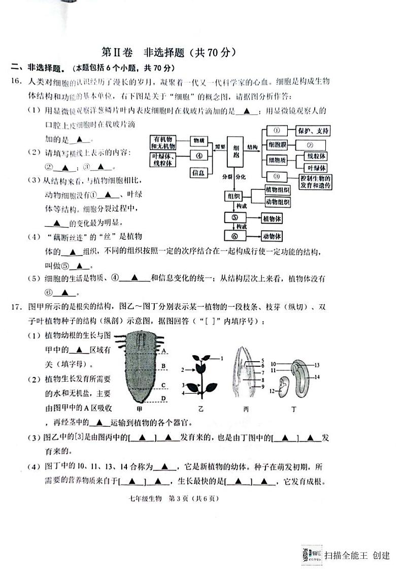 山西省阳泉市平定县2023--2024学年七年级上学期期末生物试题03