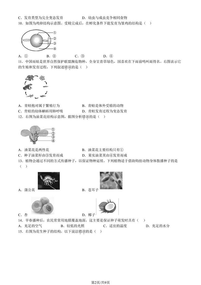 北京昌平区2023-2024初二上学期期末生物试卷及答案02