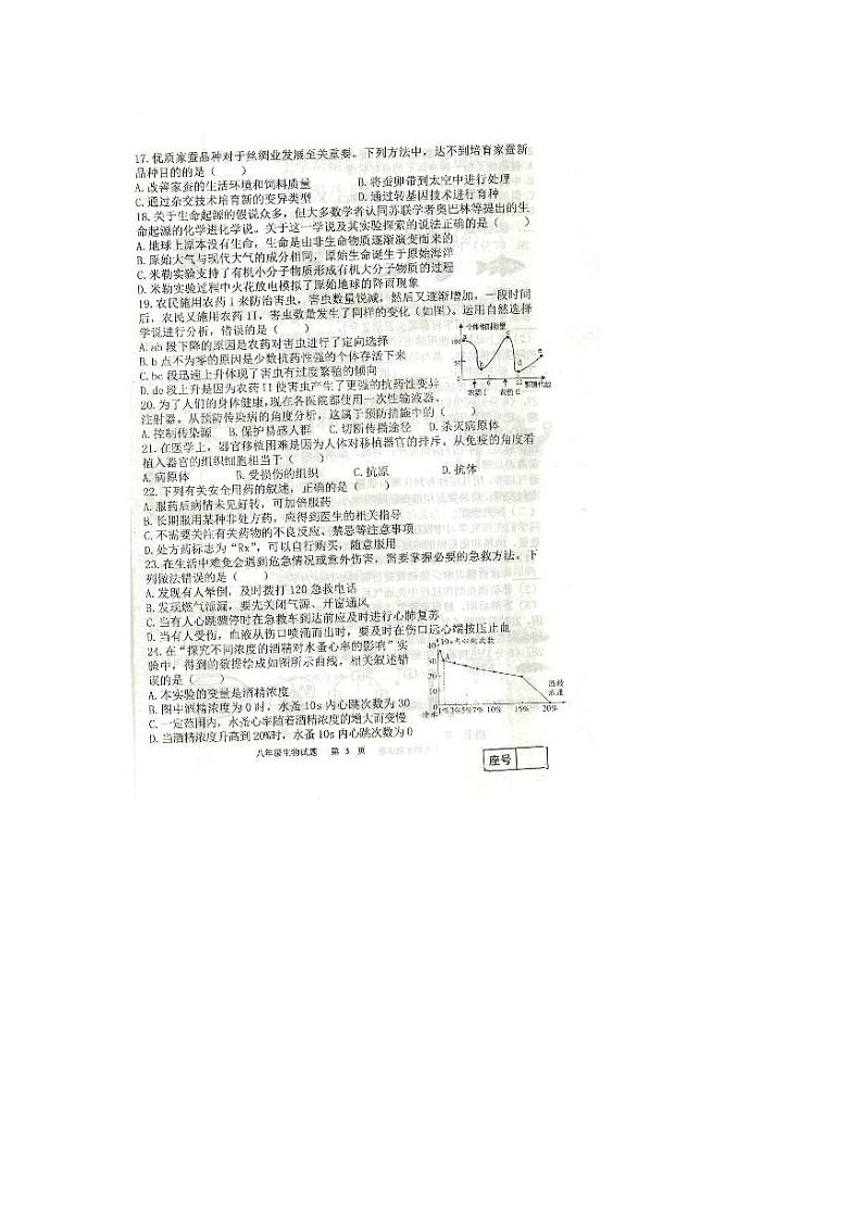 山东省临沂市经济技术开发区2023-2024学年度上学期八年级生物期末质量检测03