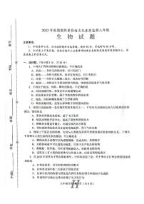 河南省南阳市唐河县2023-2024学年八年级上学期期末生物学试题