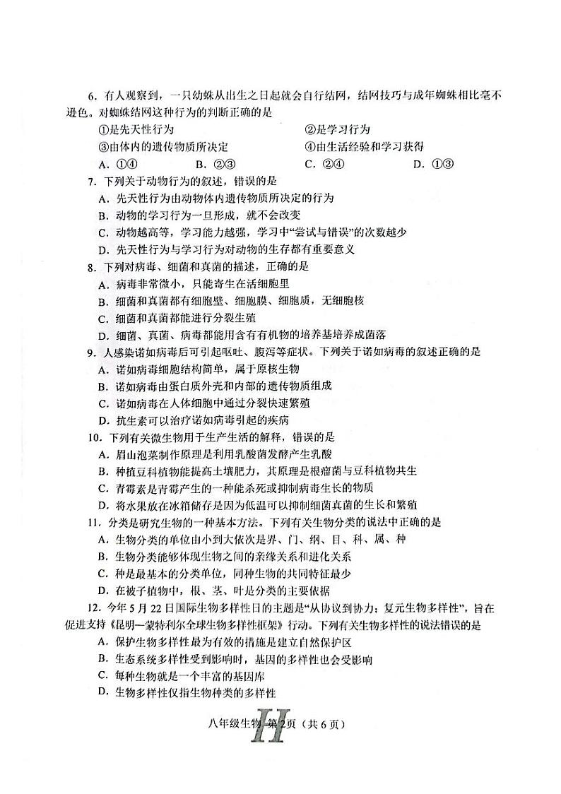 河南省南阳市唐河县2023-2024学年八年级上学期期末生物学试题第2页