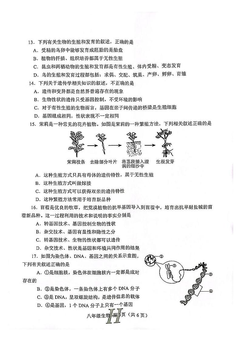 河南省南阳市唐河县2023-2024学年八年级上学期期末生物学试题第3页