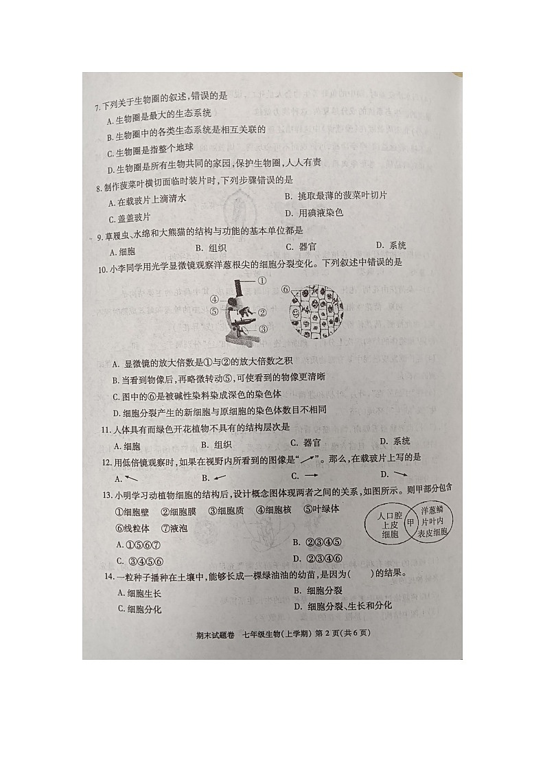 江西省九江市2023-2024学年七年级上学期期末生物学试题02