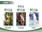 4.1.1《人类的起源和发展》课件