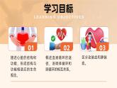 4.4.3《输送血液的泵—心脏》课件