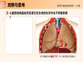 4.4.3《输送血液的泵—心脏》课件