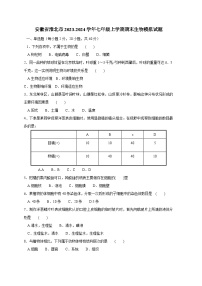 安徽省淮北市2023-2024学年七年级上册期末生物模拟试题（附答案）