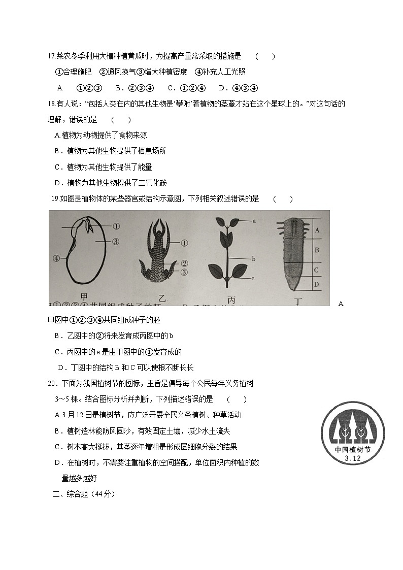 安徽省淮北市2023-2024学年七年级上册期末生物模拟试题（附答案）03
