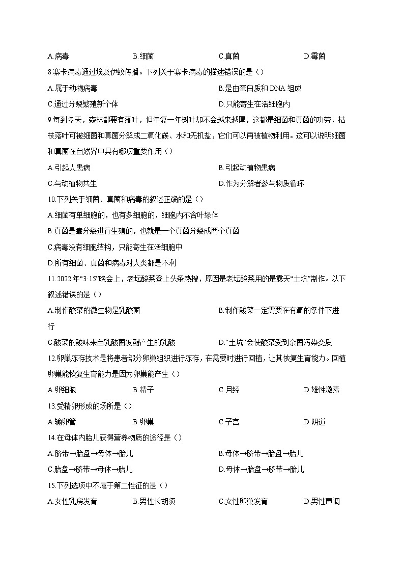 安徽省宿州市泗县2023-2024学年八年级上册期末生物模拟试题（附答案）第2页