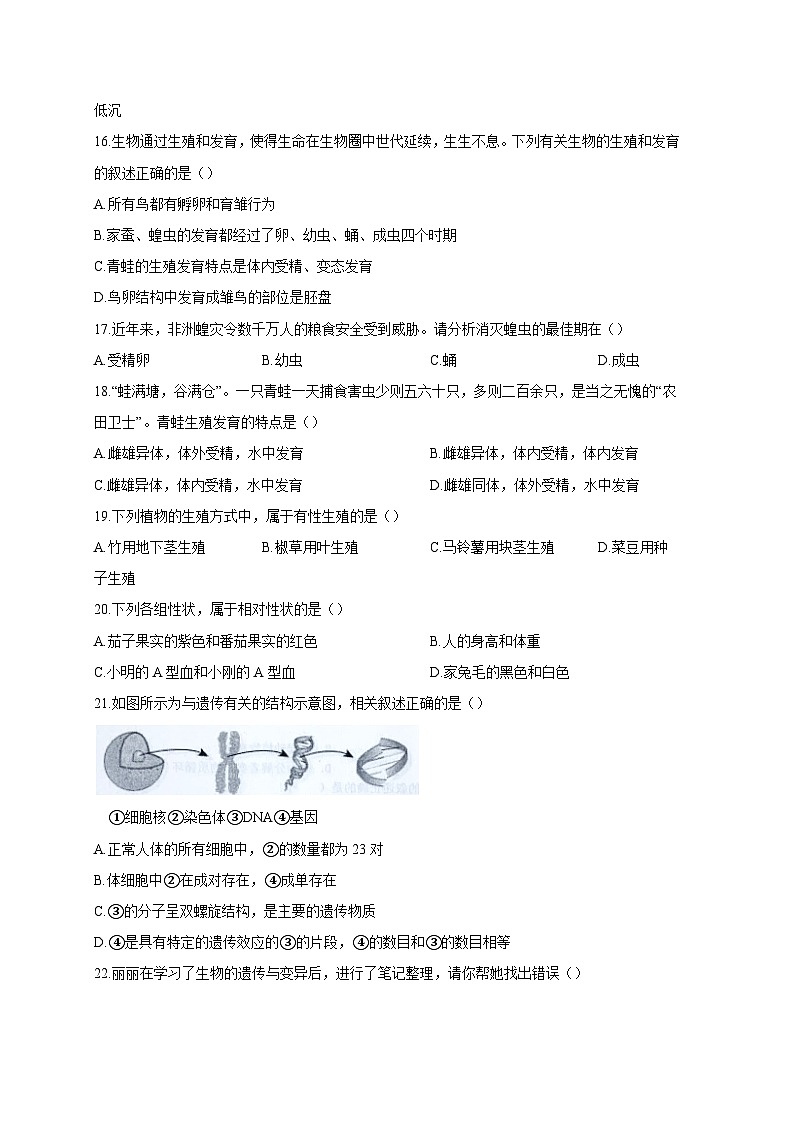 安徽省宿州市泗县2023-2024学年八年级上册期末生物模拟试题（附答案）第3页