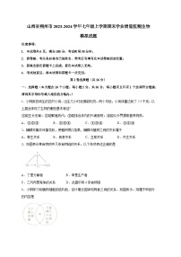 山西省朔州市2023-2024学年七年级上册期末学业质量监测生物模拟试题（附答案）