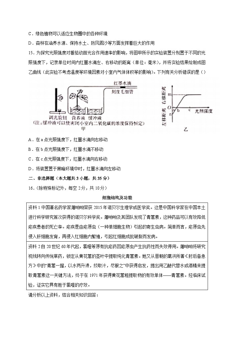 山西省长治市2023-2024学年七年级上册期末生物模拟试题（附答案）03