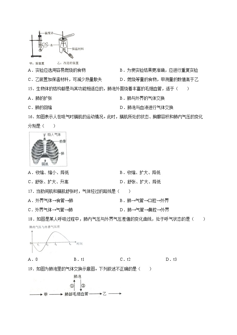 山东省威海荣成市2023-2024学年七年级上册期末考试生物模拟试题（附答案）03