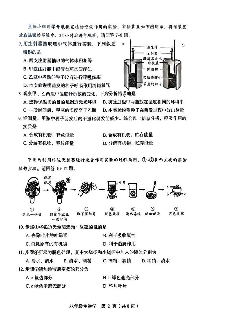 北京市丰台区2023-2024学年八年级上学期期末生物试题第2页