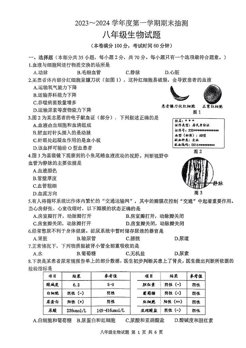 江苏省徐州市2023-2024学年度第一学期期末抽测1月八年级生物试题(含答案)01