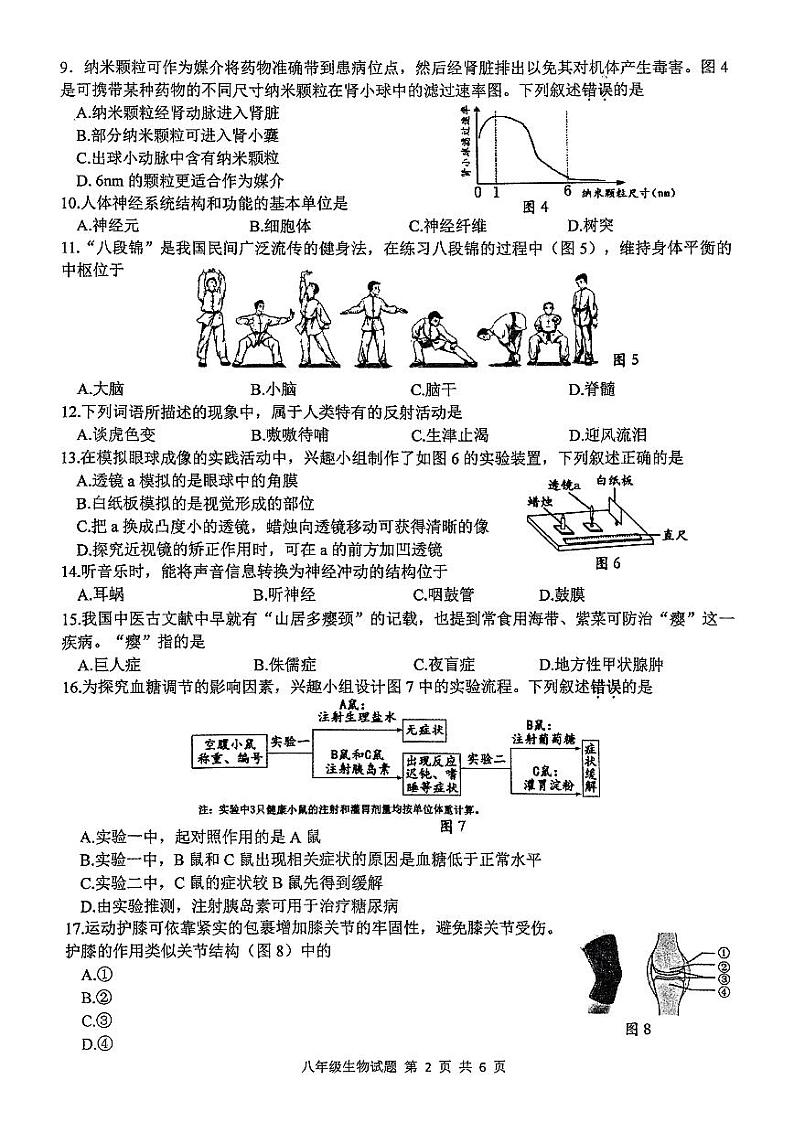 江苏省徐州市2023-2024学年度第一学期期末抽测1月八年级生物试题(含答案)02