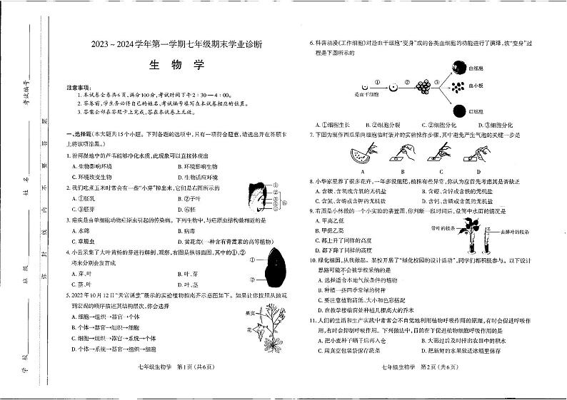 山西太原市2023-2024初一上学期期末生物试卷及答案第1页