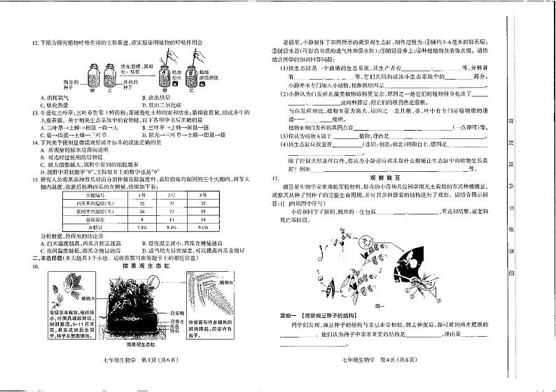 山西太原市2023-2024初一上学期期末生物试卷及答案第2页