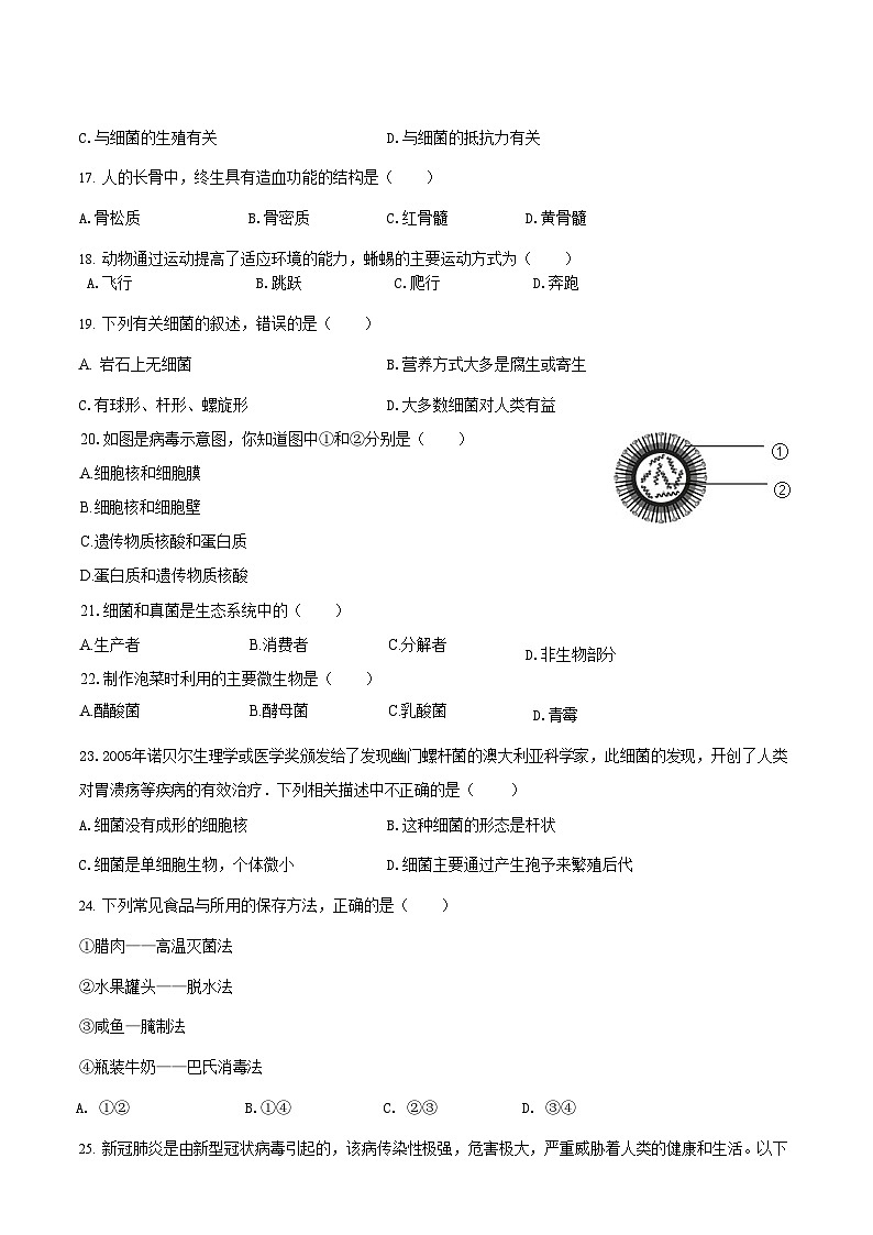 2022-2023学年河北省保定市曲阳县八年级上学期期末生物试题及答案03