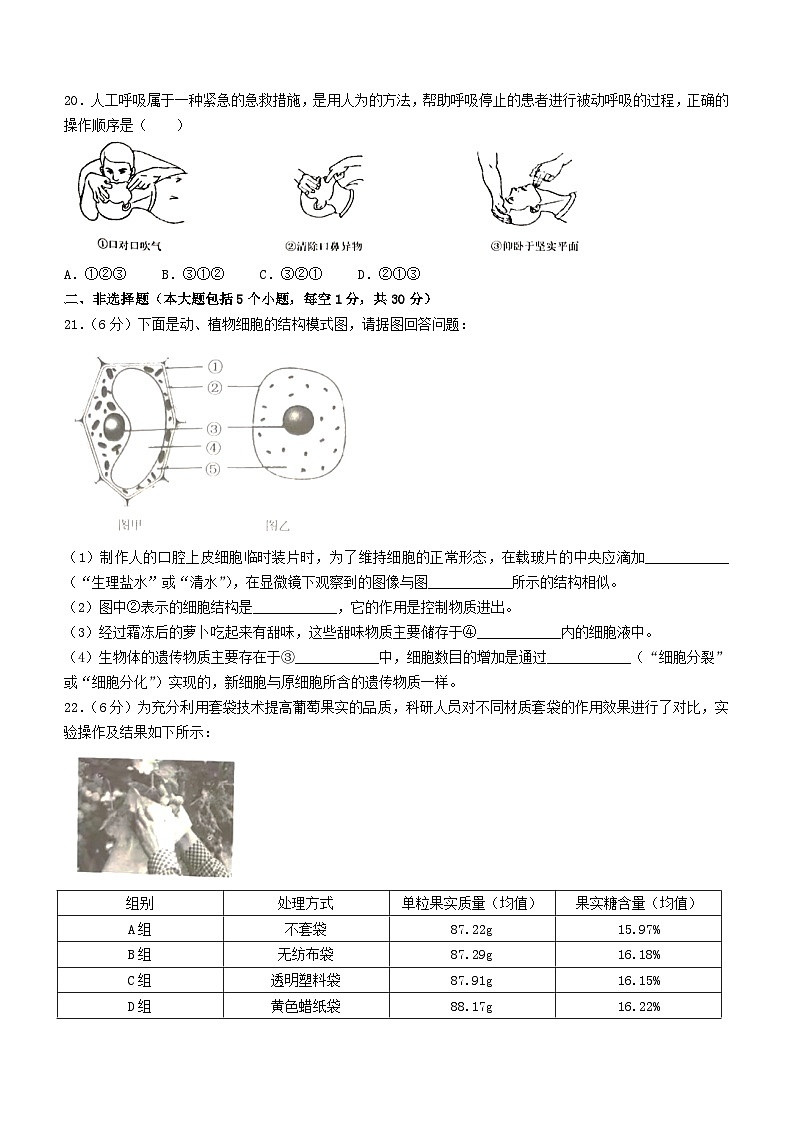 2022年重庆涪陵中考生物试题及答案03