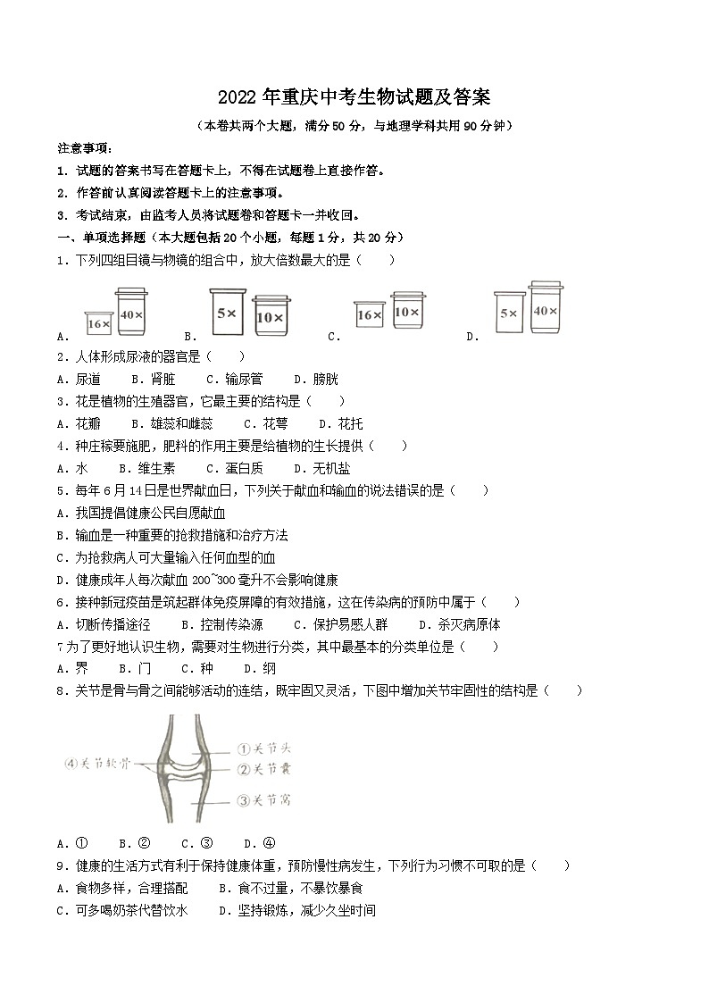 2022年重庆中考生物试题及答案01