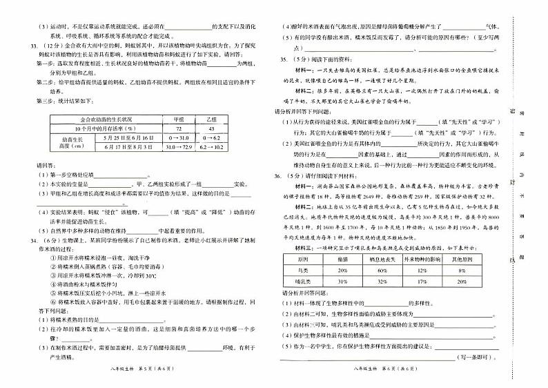 湘西自治州义务教育2023年秋八年级上册《生物》期末质量检测卷（含答题卡及参考答案）第3页