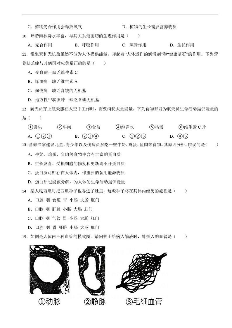 河北省张家口市2024年生物中考模拟试卷附参考答案03