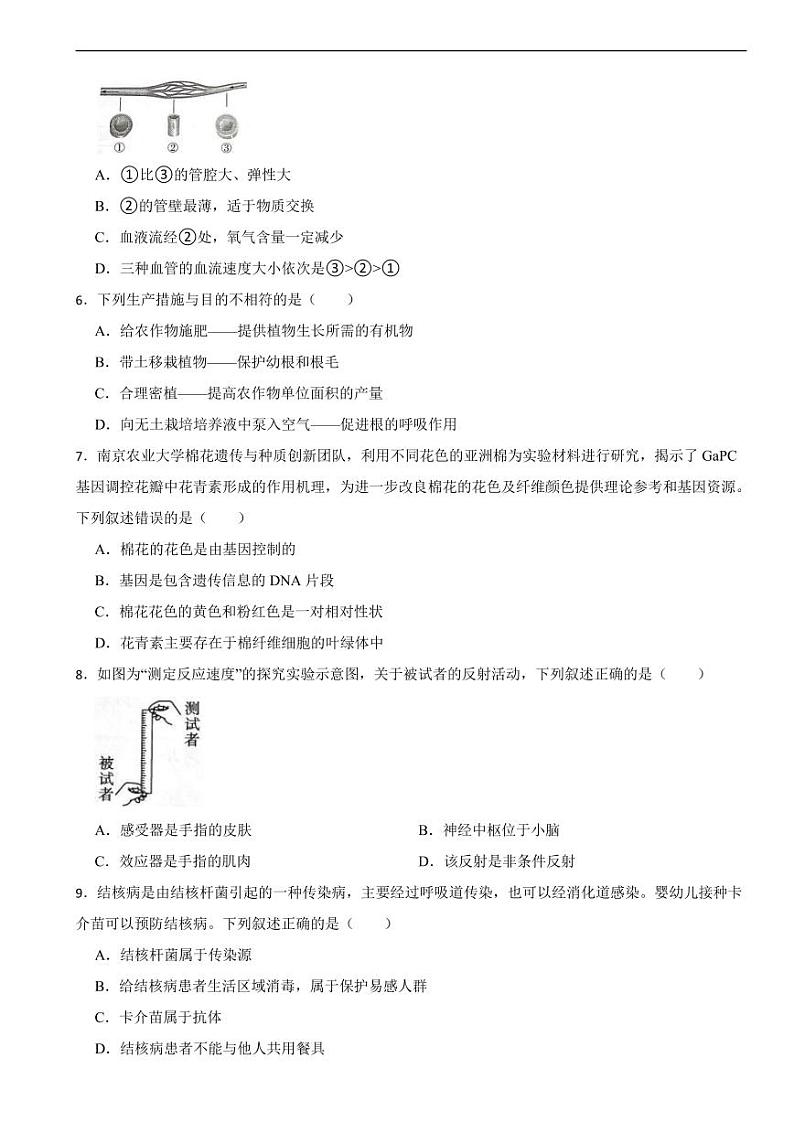 江苏省徐州市2023年中考生物试题附参考答案02