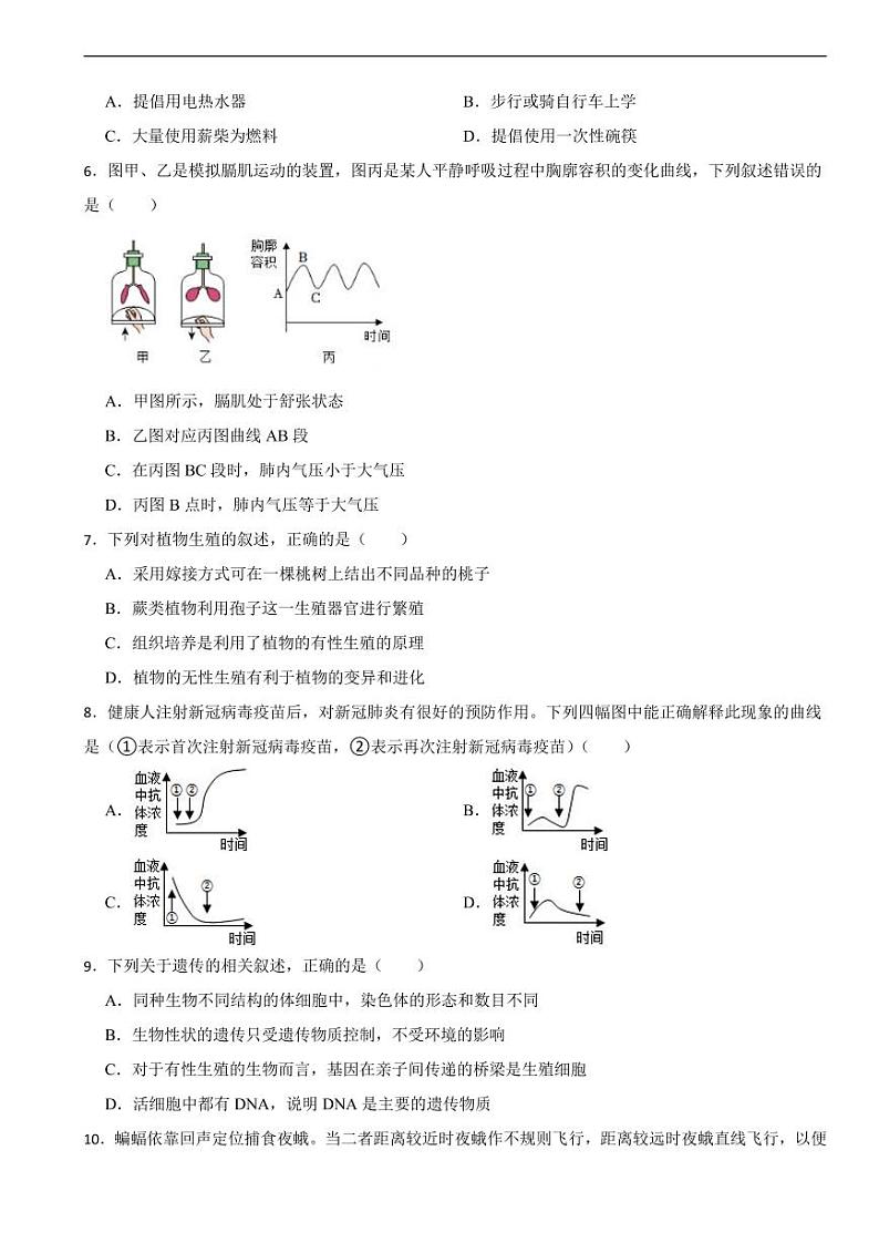 山东省济南市莱芜区2024年生物中考模拟试题附参考答案第2页