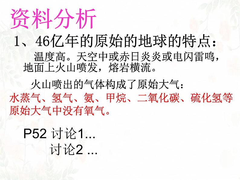 7.3.1地球上生命的起源课件2023--2024学年人教版生物八年级下册第3页