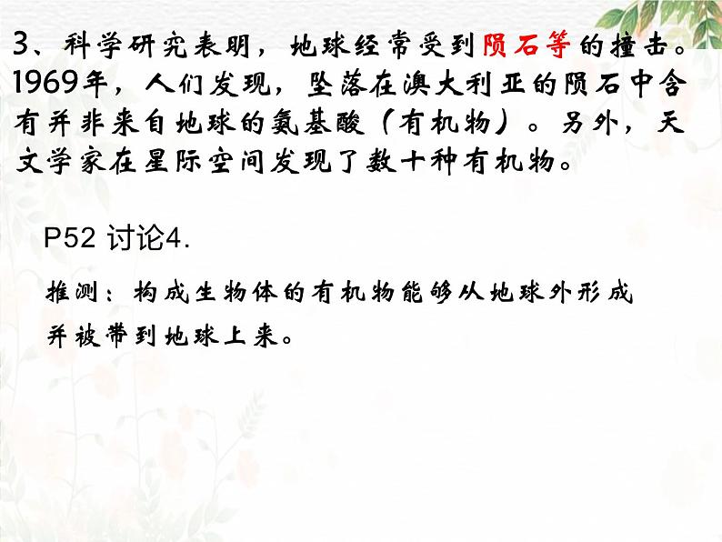 7.3.1地球上生命的起源课件2023--2024学年人教版生物八年级下册第5页