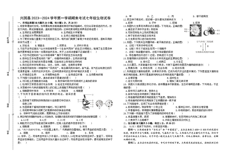 （教研室提供）江西省赣州地区2023-2024学年七年级上学期期末生物试卷第1页