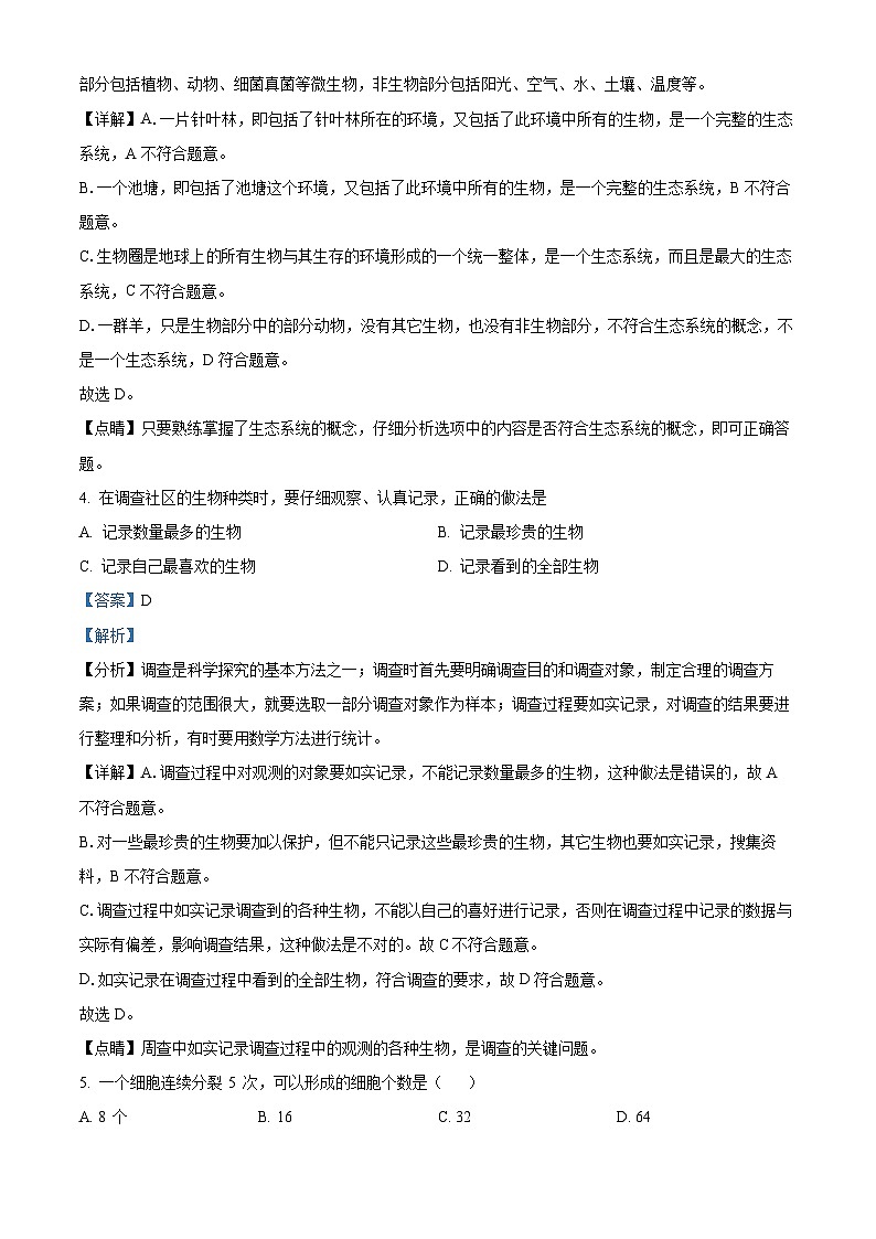 41，河北省石家庄市藁城区2023-2024学年七年级上学期期末生物试题02