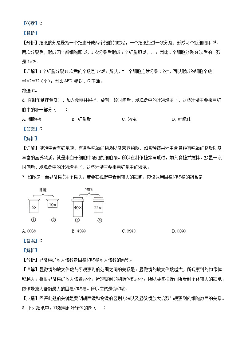 41，河北省石家庄市藁城区2023-2024学年七年级上学期期末生物试题03