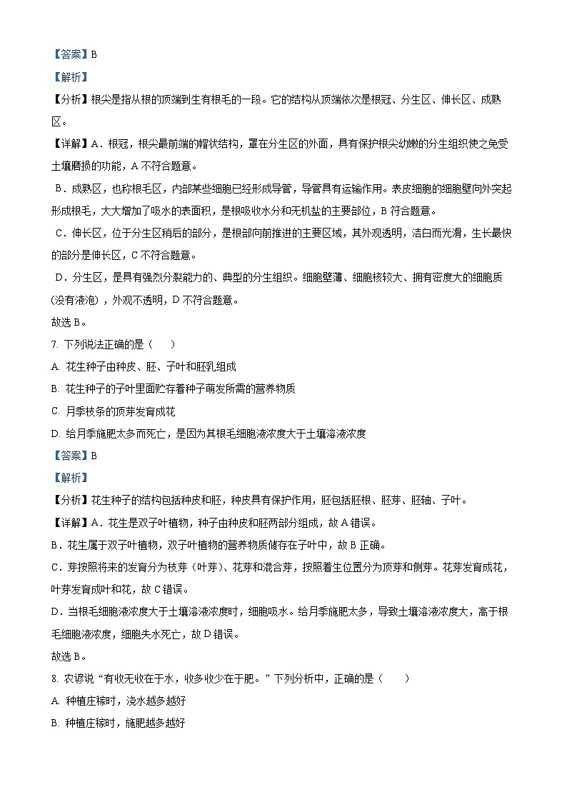 42，河北省石家庄市正定县2023-2024学年八年级上学期期中生物试题第3页