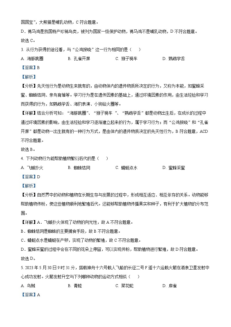 44，广西河池市宜州区2023-2024学年八年级上学期期中生物试题第2页