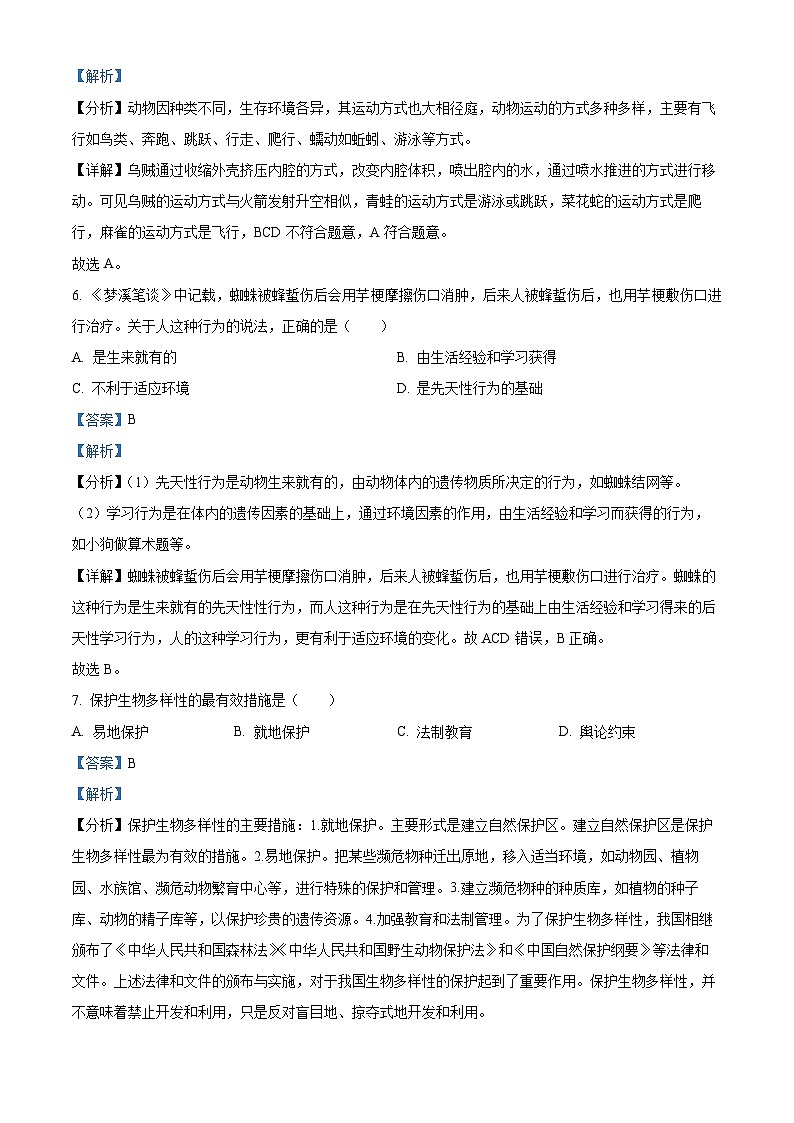 44，广西河池市宜州区2023-2024学年八年级上学期期中生物试题第3页