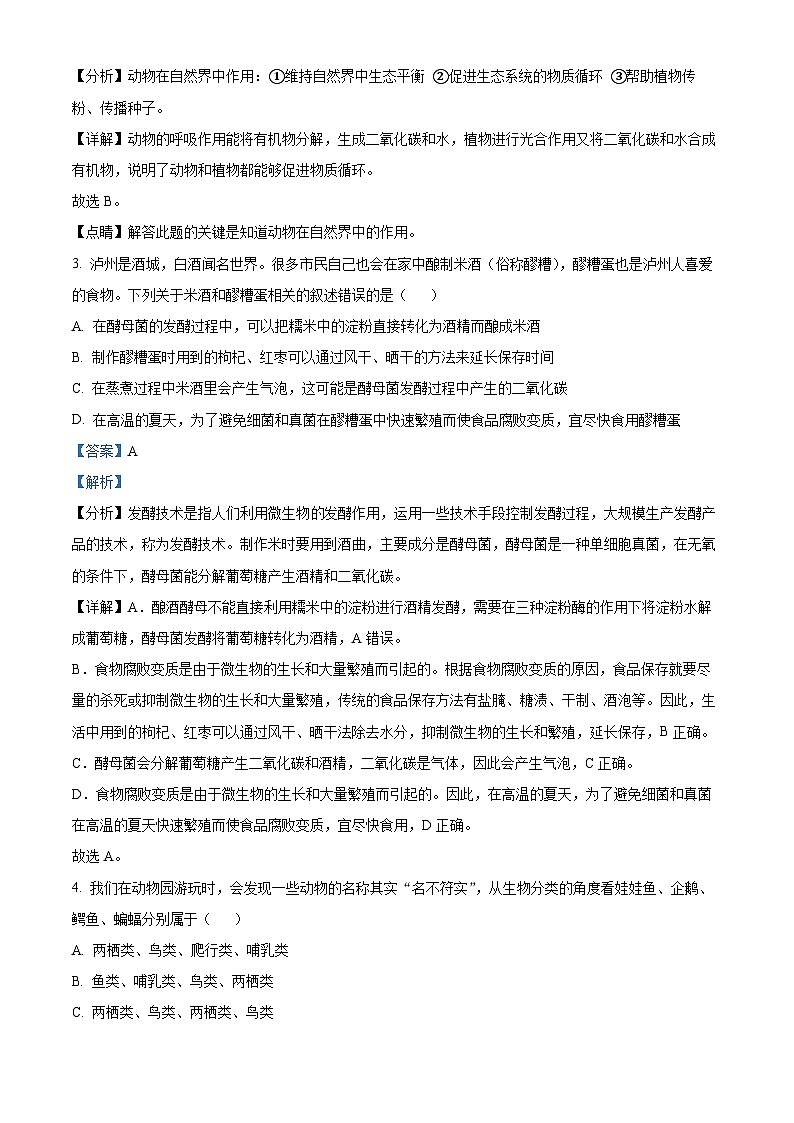 45，四川省泸州市龙马潭区2023-2024学年八年级上学期期末生物试题02