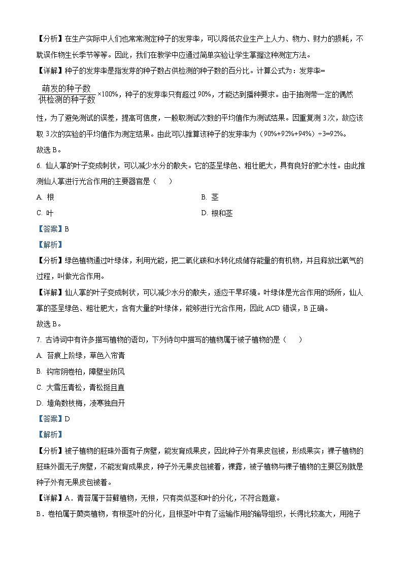 50，湖南省邵阳市隆回县2023-2024学年七年级上学期期末生物试题03