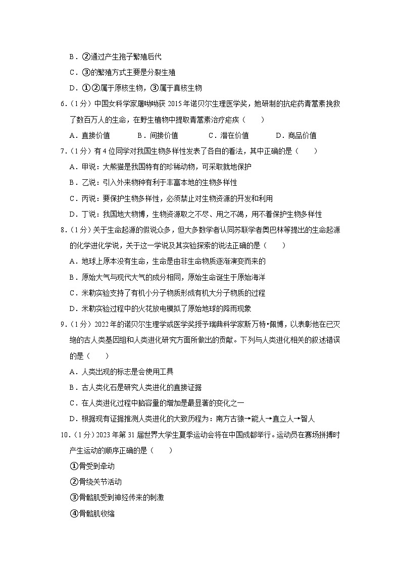 55，河南省平顶山市2023-2024学年八年级上学期期末生物试卷02