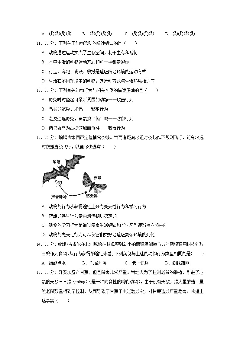 55，河南省平顶山市2023-2024学年八年级上学期期末生物试卷03