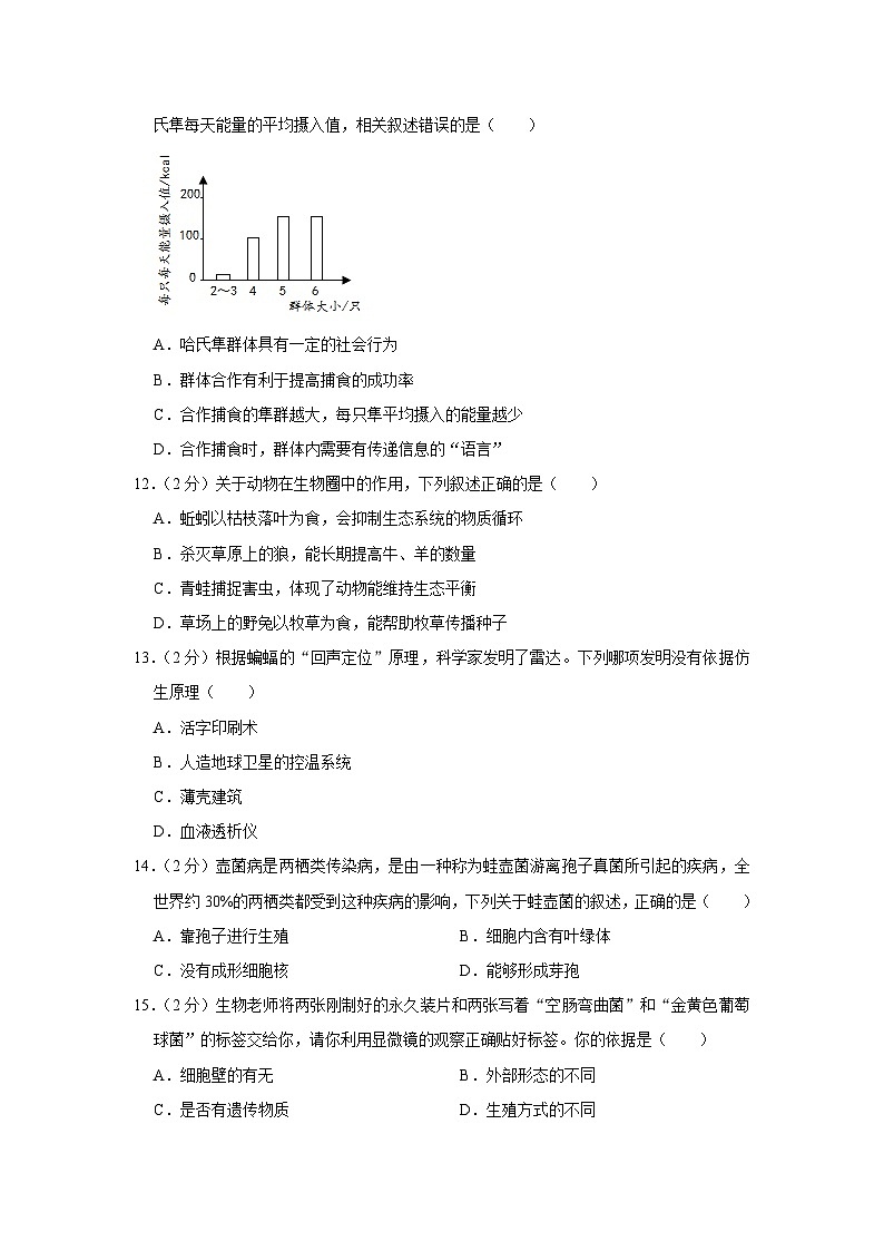 60，四川省德阳市中江县2023-2024学年八年级上学期期末生物试卷第3页