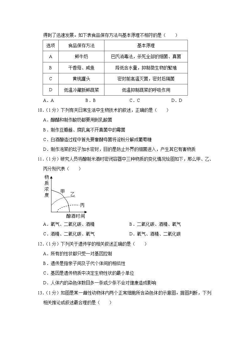 62，山东省青岛市城阳区2023-2024学年八年级上学期期末生物试卷03