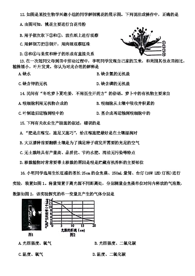 64，河南省平顶山市汝州市2023-2024学年七年级上学期期末生物试题第3页