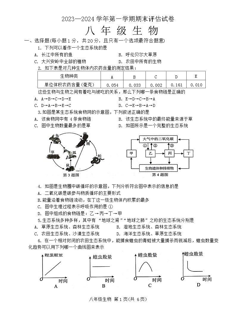 66，河南省平顶山市宝丰县2023-2024学年八年级上学期期末生物试题01