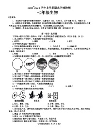 68，河南省平顶山市郏县2023-2024学年七年级上学期期末生物试题(1)