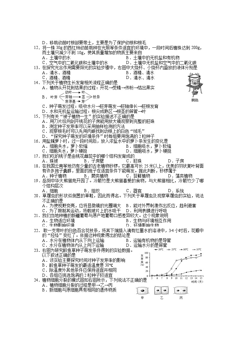 69，湖南省岳阳市城区2023-2024学年七年级上学期期末考试生物试题第2页