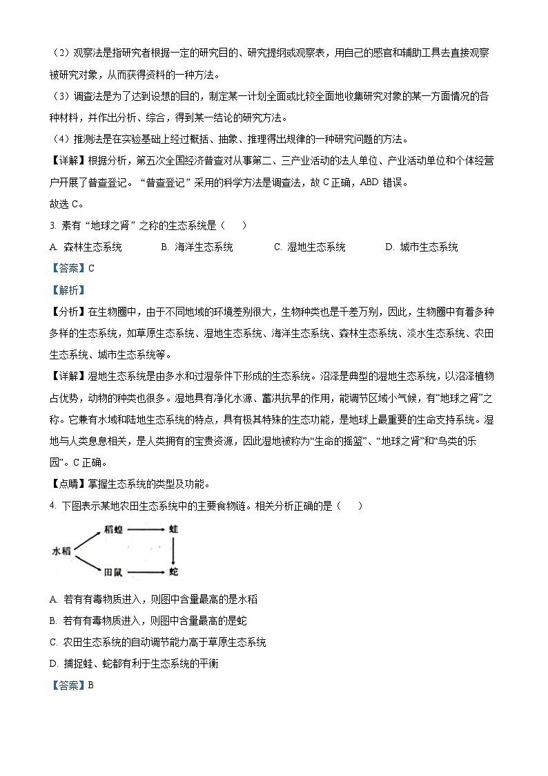 安徽省亳州市蒙城县2023-2024学年七年级上学期期末生物试题第2页